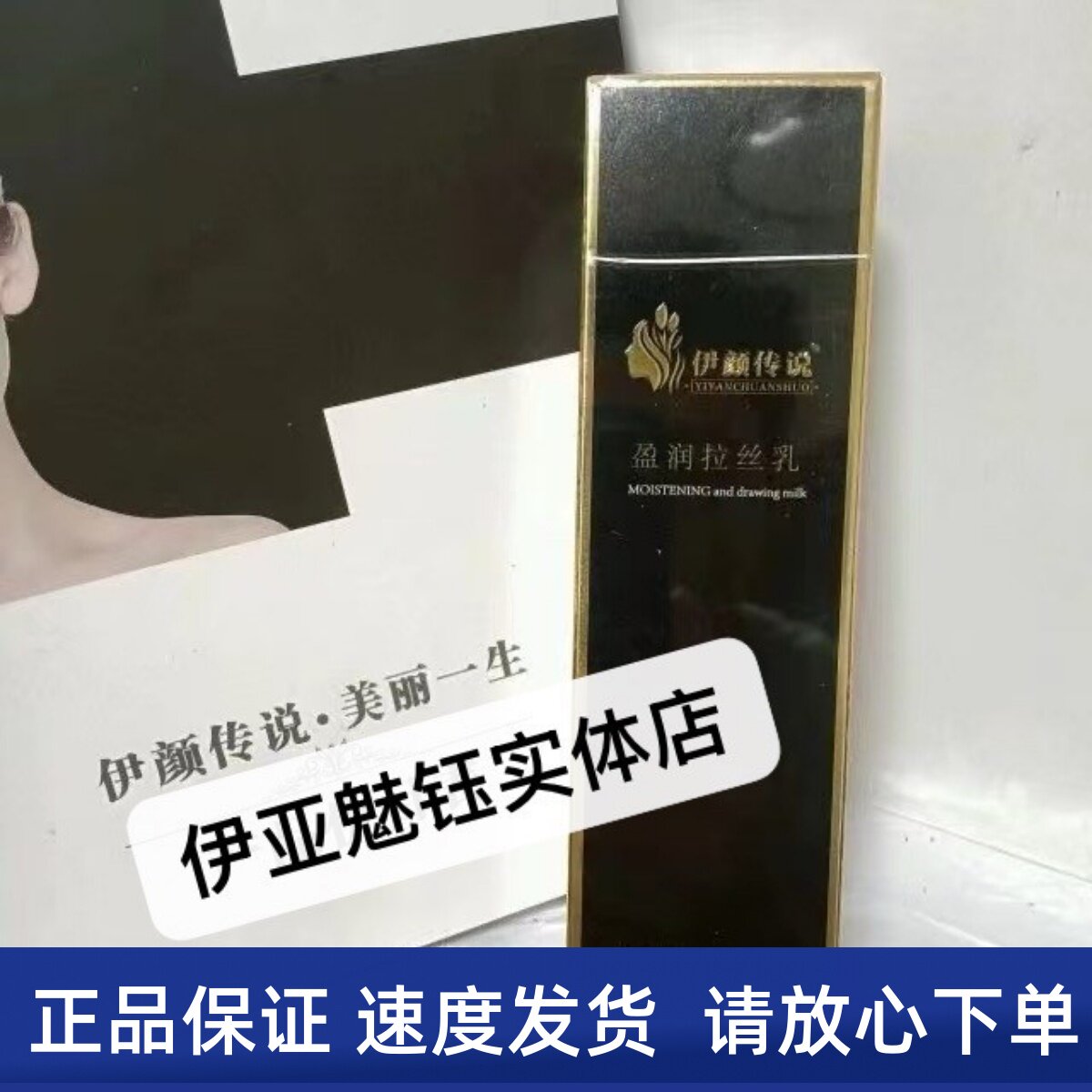 伊颜传说 盈润拉丝乳 美容院同款百分百正品补水保湿锁水快速发货