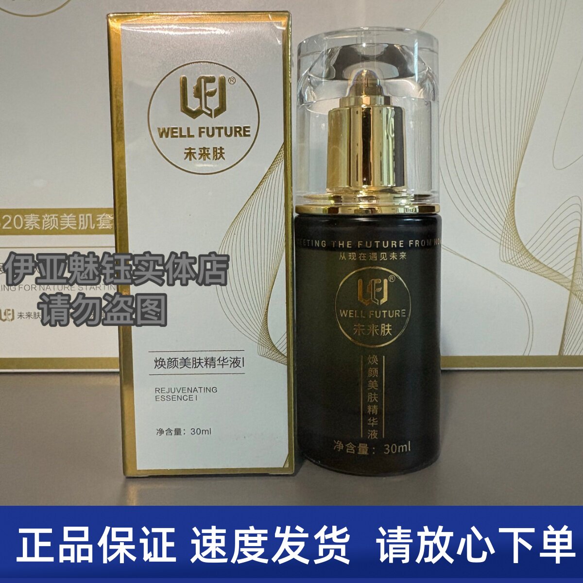 未来肤官方旗舰店 焕颜美肤精华液一瓶30ml补水修复未来肤化妆品