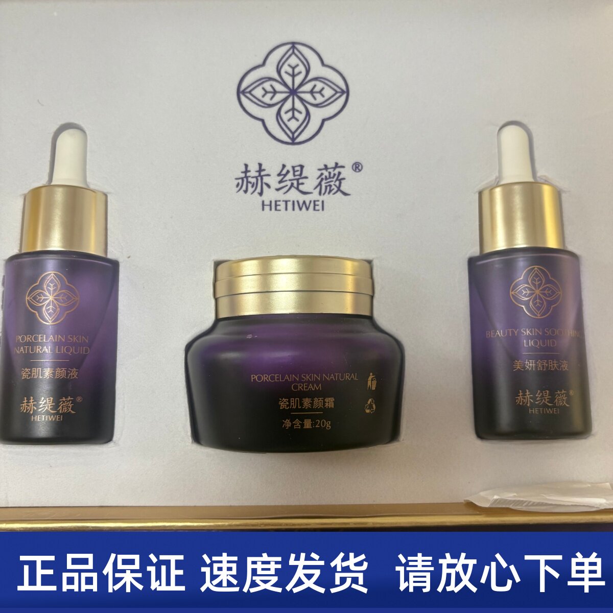 赫缇薇瓷肌素颜套三件套各20ml美容院发货 提亮肤色