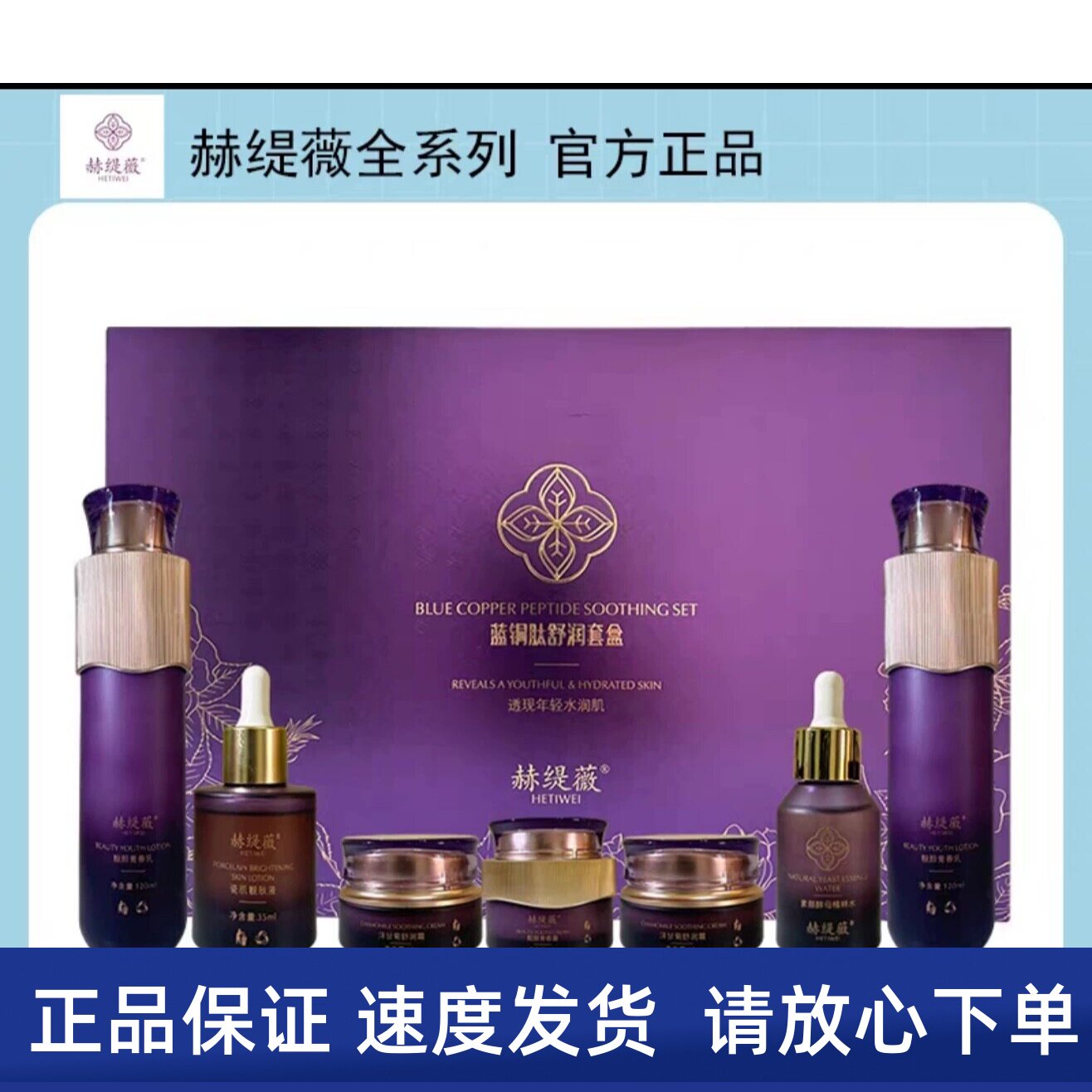赫缇薇全系列舒润冻干粉套蓝铜套舒润焕颜精华液洁面乳柔肤水乳霜