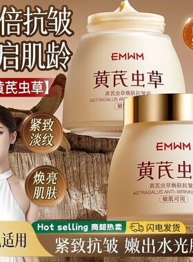 【商场同款】黄芪抗皱霜去黄提亮嫩白抗初老抗皱紧致保湿补水面霜