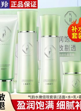 百雀羚气韵水嫩倍现水乳套装补水保湿提亮紧致抗皱护肤品化妆品女