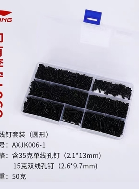 正品李宁羽毛球护线管圆形方钉护线管单线孔双线孔保护球拍塌陷