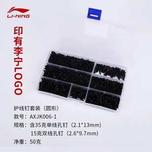 正-品李宁羽毛球护线管圆形方钉护线管单线孔双线孔保护球拍塌陷