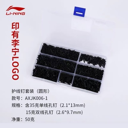 正品李宁羽毛球护线管圆形方钉护线管单线孔双线孔保护球拍塌陷