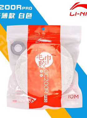 李宁新款GC200R-pro羽毛球大盘毛巾手胶握把胶吸汗带正品