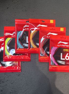 真品李宁L67NEW羽毛球线耐打线高弹线训练比赛业余羽毛线 国产