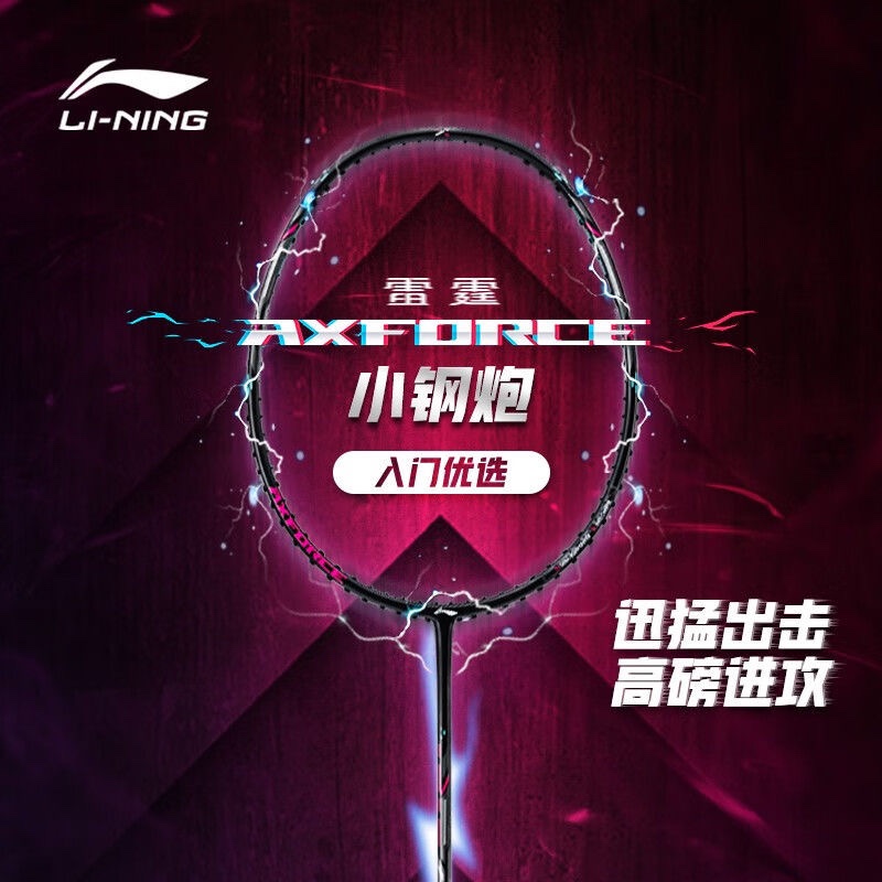 羽毛球拍李宁雷霆小钢炮Pro碳纤