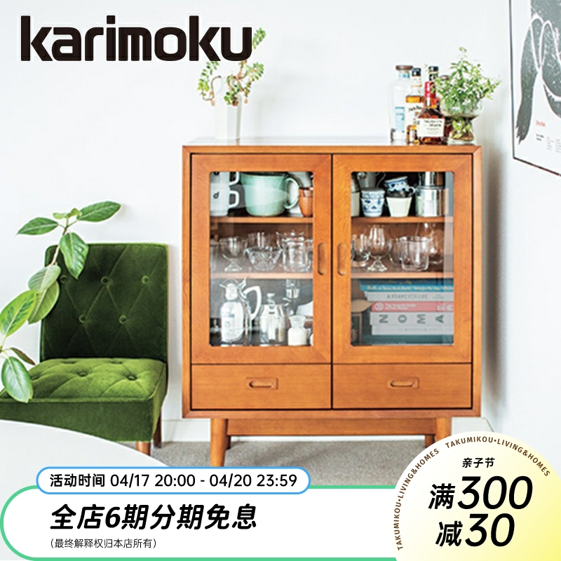 karimoku复古风餐厅多功能收纳柜