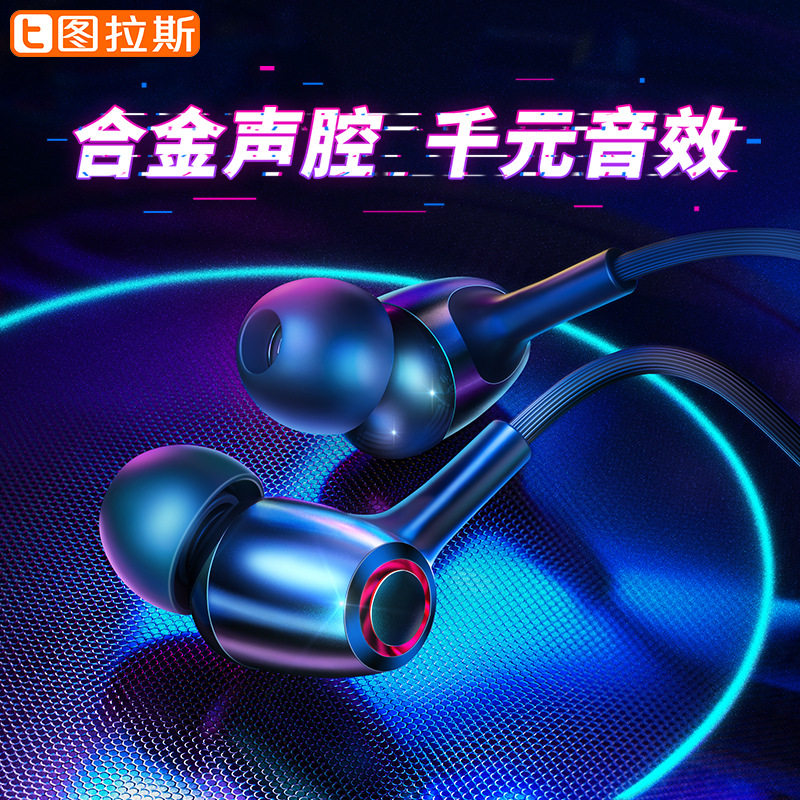 图拉斯H17耳机入耳式有线控耳麦运动游戏降噪合金声腔HiFi立体声在类目 影音电器, 手机耳机中 - 来自Buy2taobao.com提供专业的淘宝代购服务