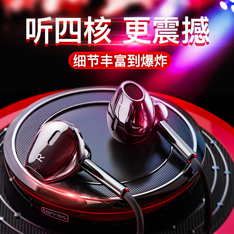 TORRAS/图拉斯 H2六核耳机入耳式原装高音质适用vivo有线oppo华为在类目 影音电器, 手机耳机中 - 来自Buy2taobao.com提供专业的淘宝代购服务