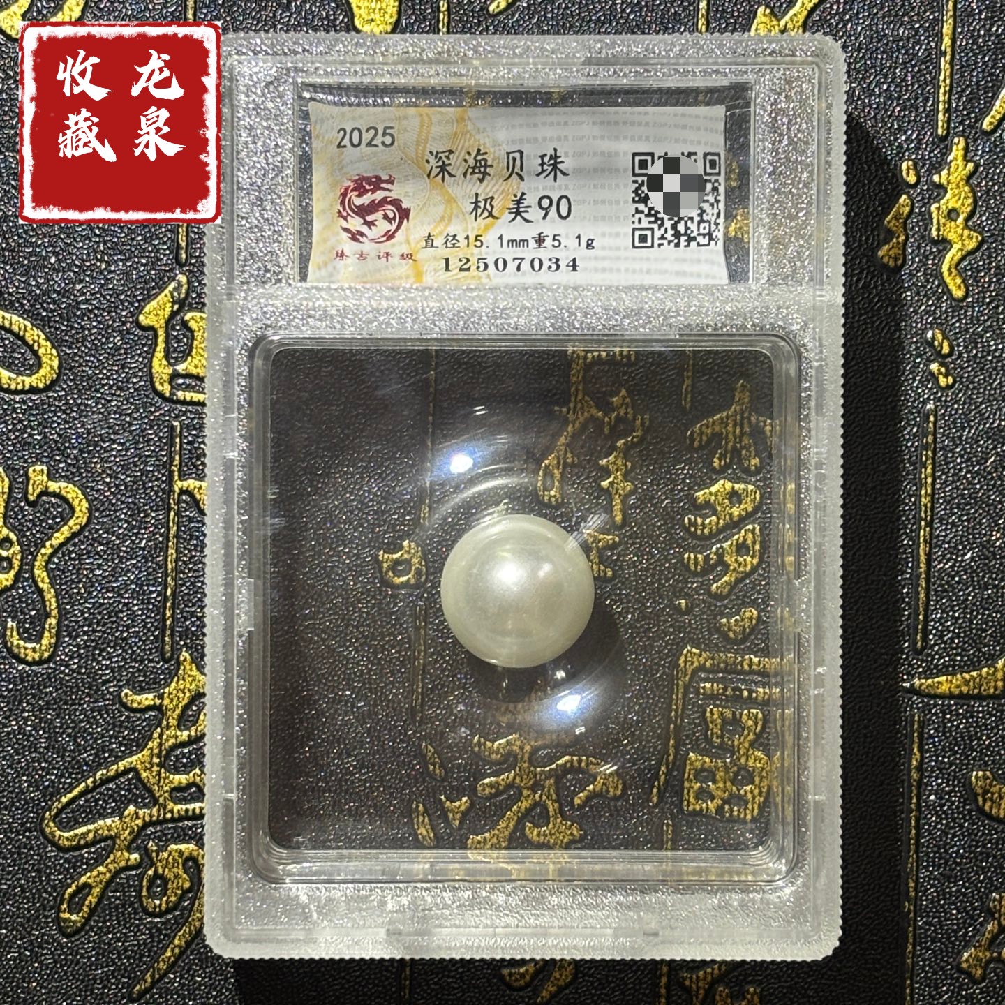 半孔深海贝珠开放式评级盒子摆件送礼佳品收藏包邮到家极美90分