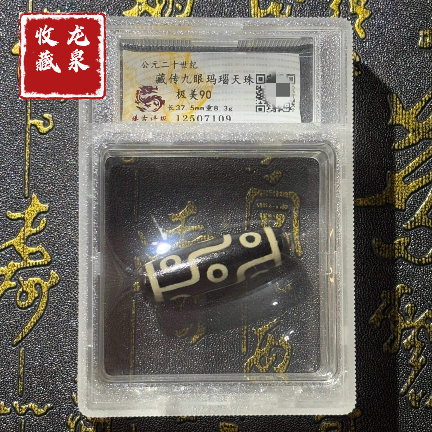 藏传九眼玛瑙天珠开放式评级盒子摆件送礼佳品收藏包邮到家佩戴