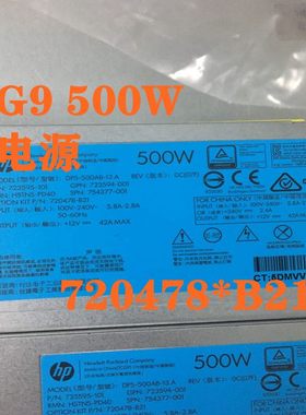 HP/惠普 720478-B21 HP Gen9 500W 电源 723594-001  754377-001