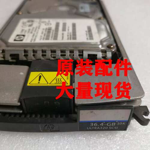 HP/惠普 286713-B22 289041-001 404670-008 36G SCSI 3.5 10K