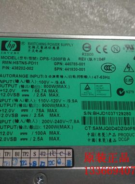 HP/惠普441830-001  437572-B21  580G5 电源 1200w 438202-002