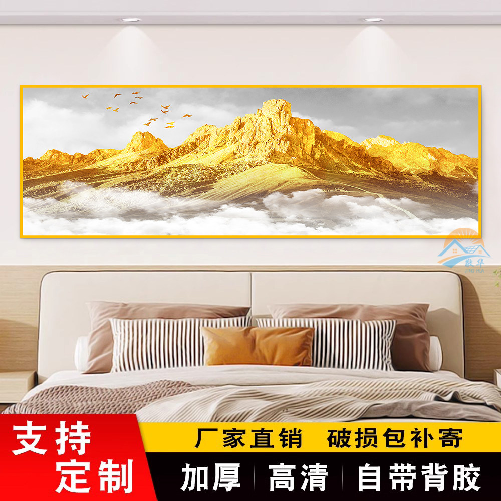 卧室床头装饰画背靠金山自粘贴画墙贴宾馆民宿背景墙挂画风景壁画