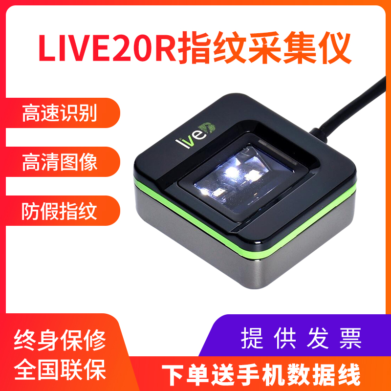 指纹采集仪ZKTeco熵基科技Live20R驾校公安签证银行医药收银认证-封面