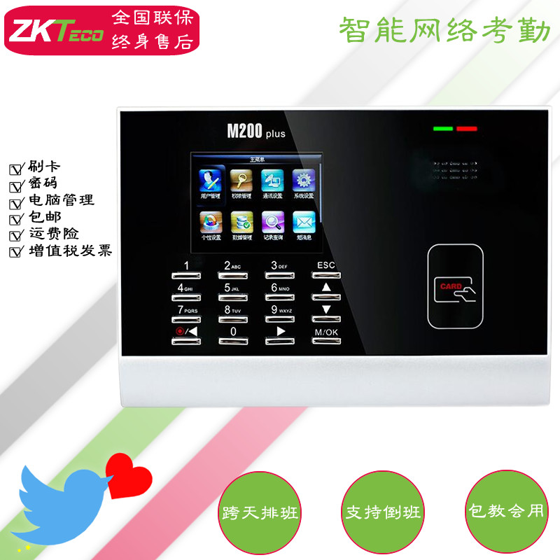 ZKTeco中控智慧M200plus刷卡考勤机 射频卡感应ID打卡 TCP/IP网络通讯 员工上下班签到 简单操作易用 连电脑在类目 办公设备/耗材/相关服务, 门禁考勤器材, 考勤门禁中 - 来自Buy2taobao.com提供专业的淘宝代购服务