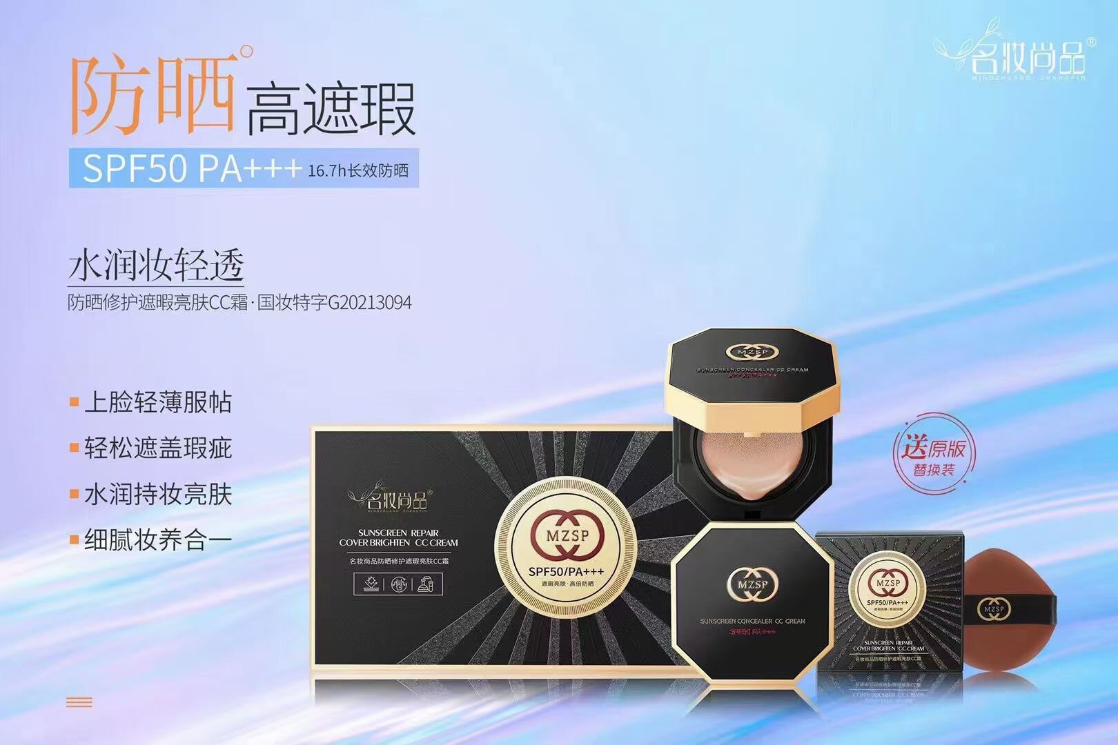 名妆尚品防晒修护遮瑕亮肤cc气垫霜SPF50/PA+++高倍防晒
