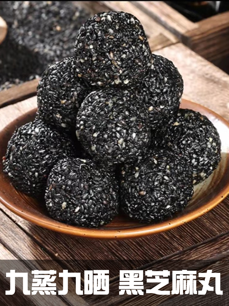 新疆九蒸九晒手工无白砂糖黑芝麻丸芝麻球子微甜零食独立小袋,传统滋补营养品,养生丸,淘宝优惠券,粉丝福利购,淘宝优惠卷