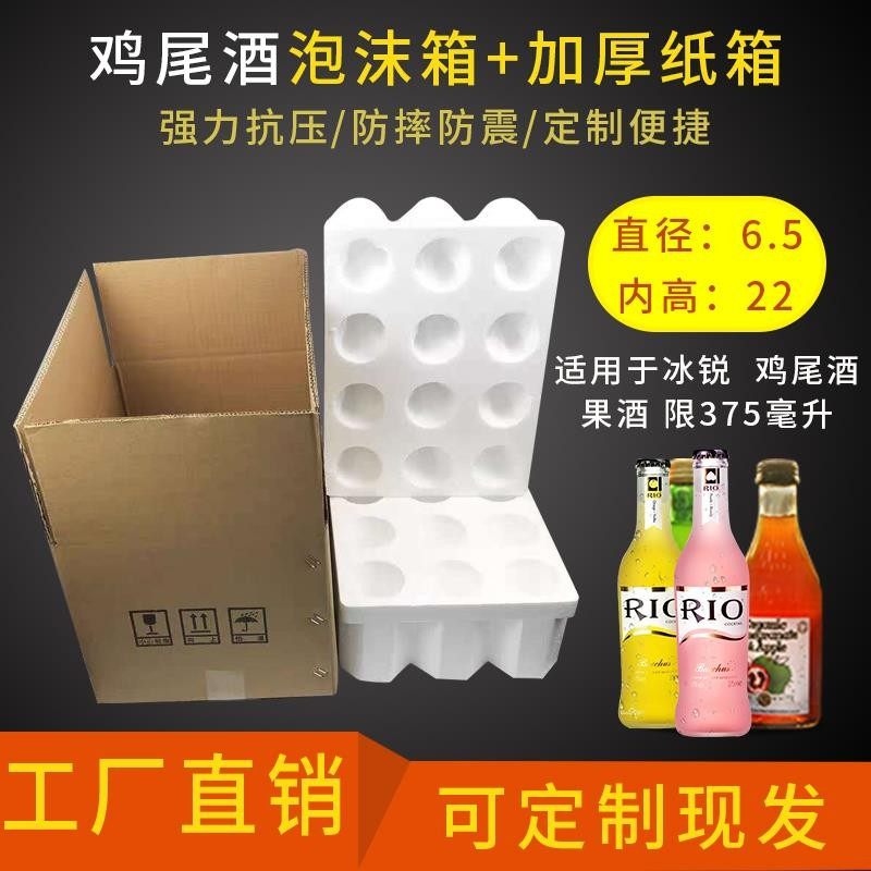 直径65mm六支装鸡尾酒泡沫箱五层加厚纸箱 冰锐 锐澳RIO啤酒汽水