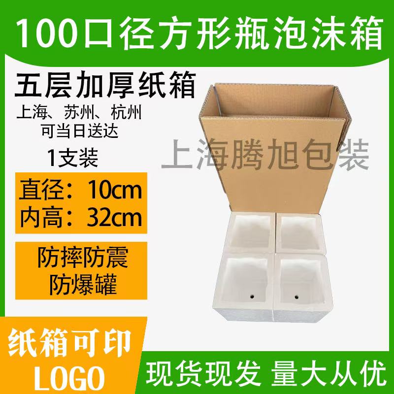 白酒礼盒泡沫箱加厚纸箱