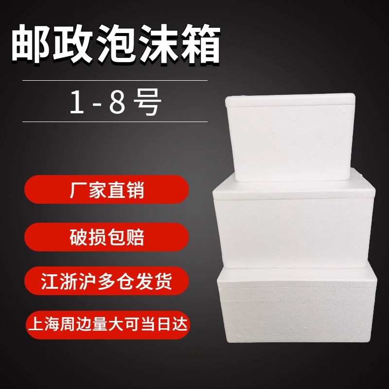 邮政泡沫箱加厚保温保鲜水果包装箱子3.4.5.6.78号盒厂家定制包邮
