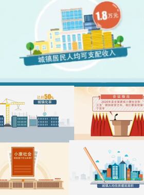 MG卡通动画图表教育报告企业医疗经济GDP小康社会AE模板