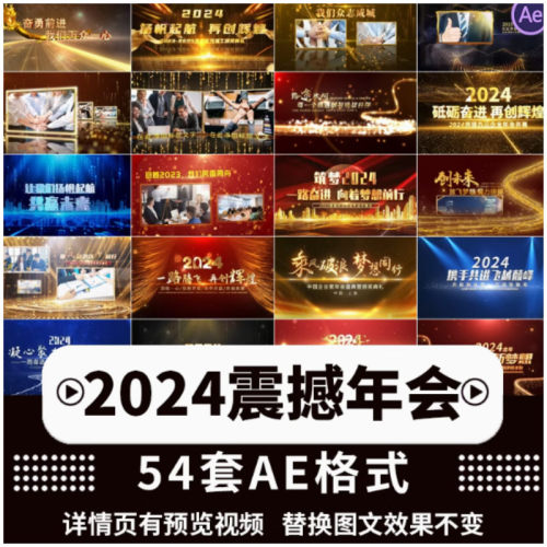 2024新年开场片头公司企业年会盛典龙年颁奖发布会AE模板视频素材