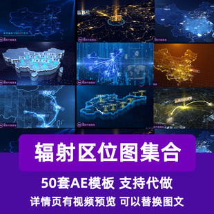 科技类地图辐射类业务范围企业拓展地理区位分布企业宣传片AE模板