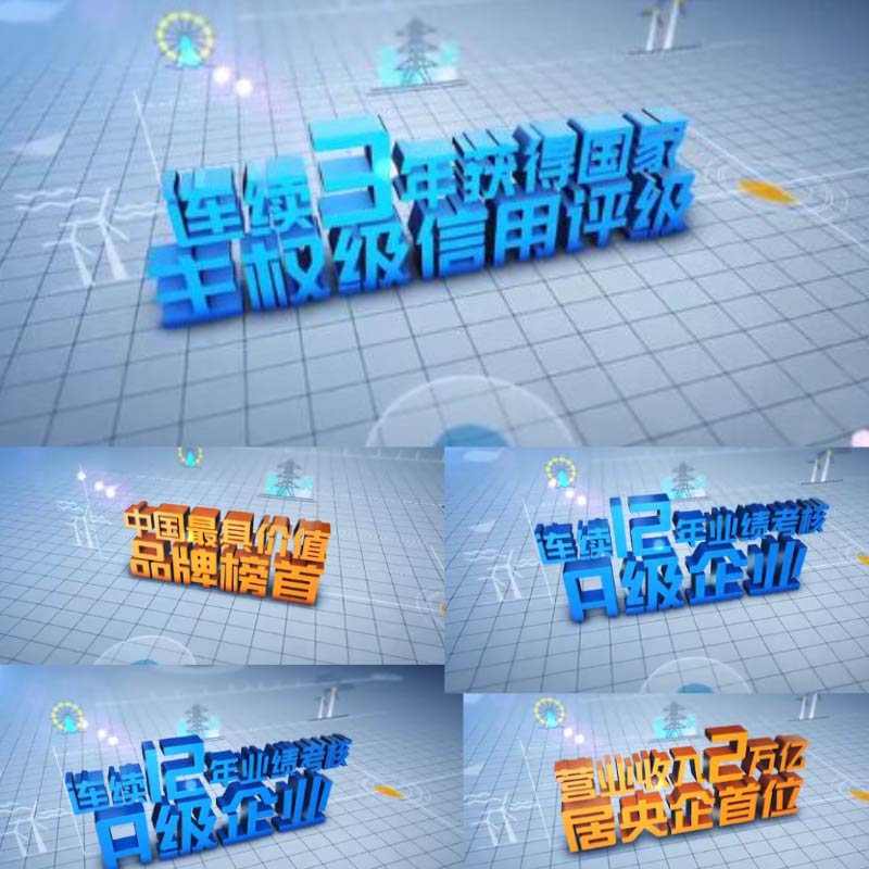 e3d字幕企业宣传片大气震撼高端栏目数据增长三维文字科技AE模板