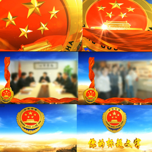 震撼大气金色检察院图文展示文字介绍宣传法制监督反腐AE片头模板