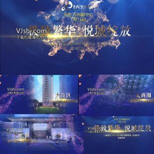 大气震撼房地产楼盘企业公司商业广告宣传片朋友圈视频片头AE模板