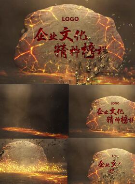 大气企业宣传片头开场石头雕刻文字破碎岩石火花logo标志AE模板