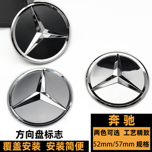 奔驰方向盘标贴 W205 213C级S级E级E260L GLA260改装覆盖方向盘标