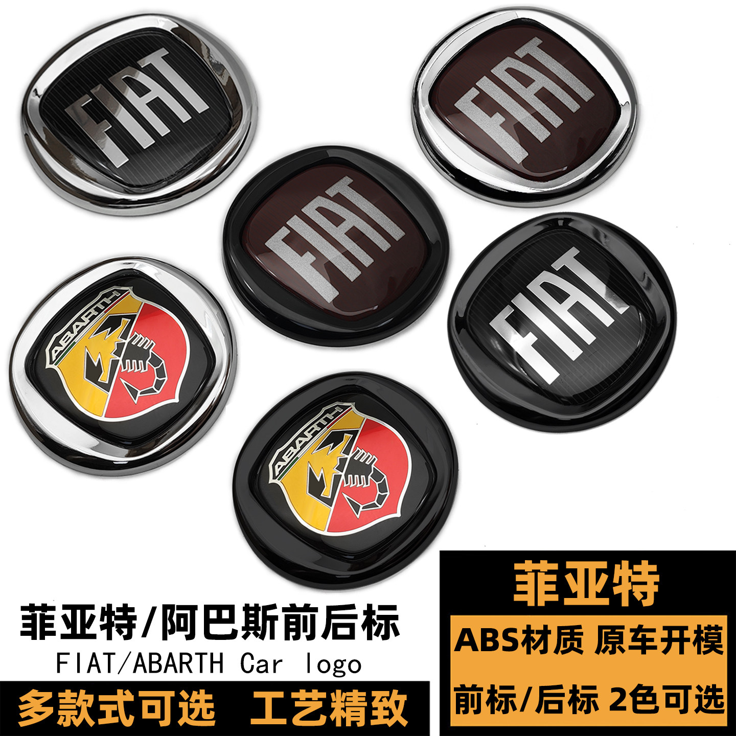 菲亚特500车标改装阿巴斯中网标