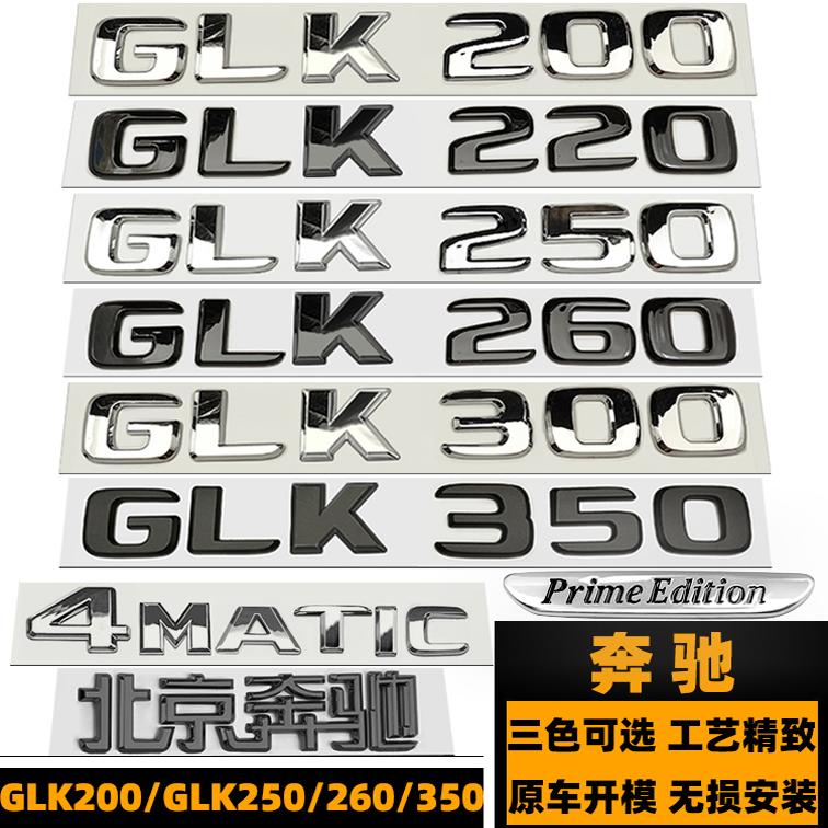 奔驰后尾标侧标GLK260/200黑色