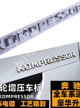 奔驰C180 C200 C260 E350L C级E级改装KOMPRESSOR车标 装饰后尾标