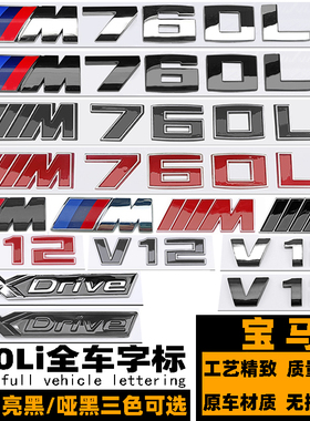 宝马7系改装M760LI车标志 V12侧标 黑色红色M760LI后尾标 M字标贴