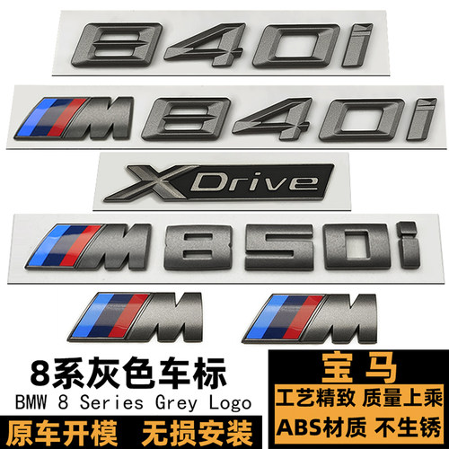 宝马8系灰色M840I车标改装后尾标