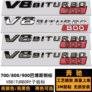 黑色700 V8BITURBO叶子板标 900博速侧标 800 奔驰巴博斯改装