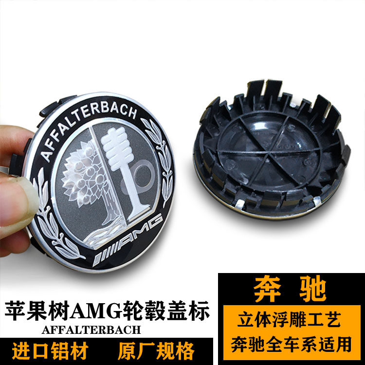 奔驰ABCE S CLA GLA GLC GLS GLE改装AMG苹果树轮毂盖 钢圈轱辘标