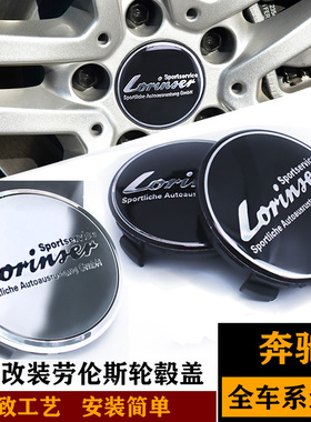 奔驰Lorinser轮毂盖标 GLA级C级E级S级R级改装劳伦斯钢圈轱辘盖标