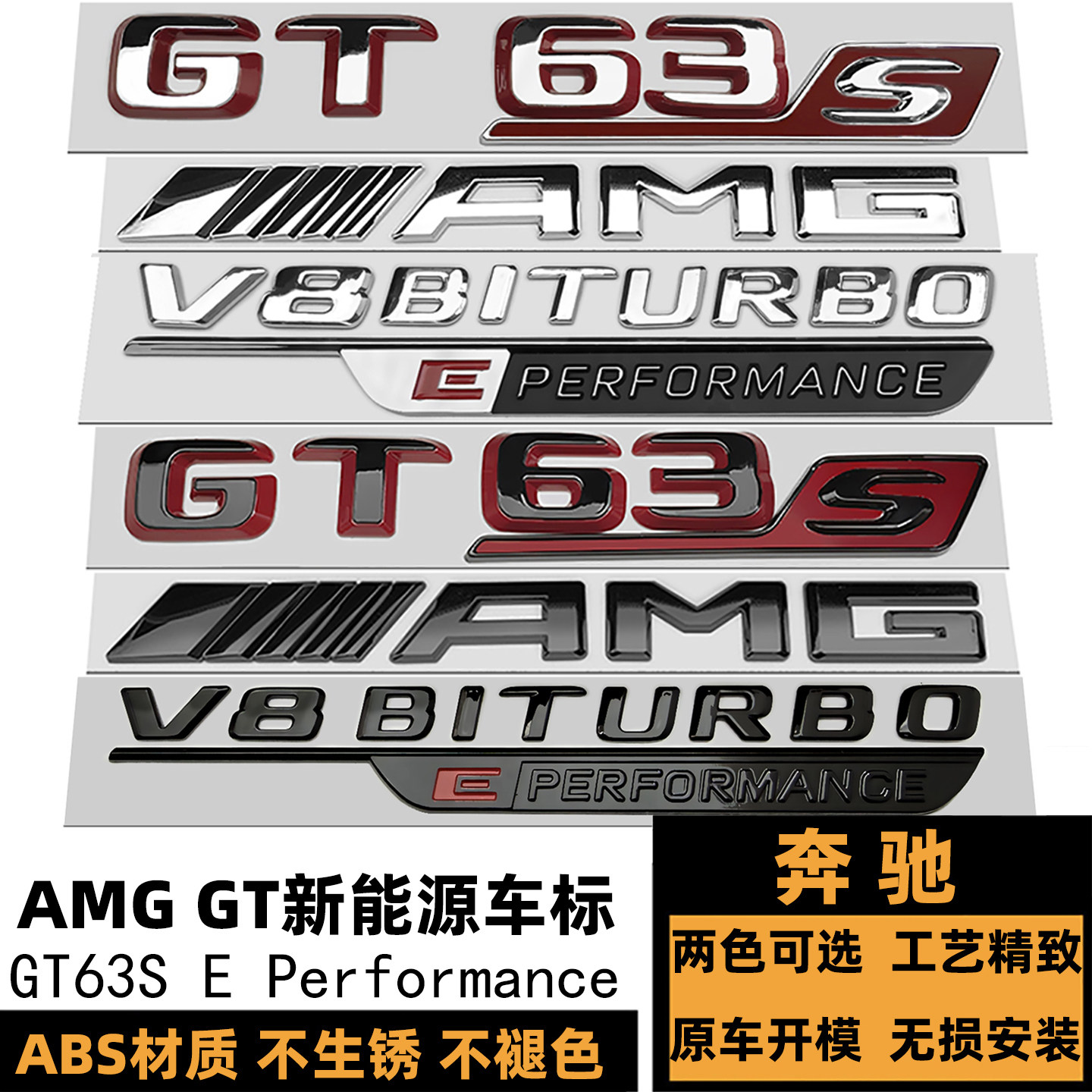 奔驰GT63SPerformance新能源黑标