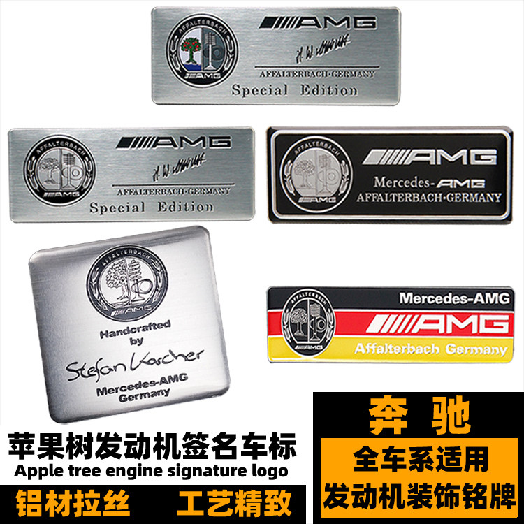 奔驰苹果树amg车标 适用c级e s r gla级改装发动机设计师签名标贴