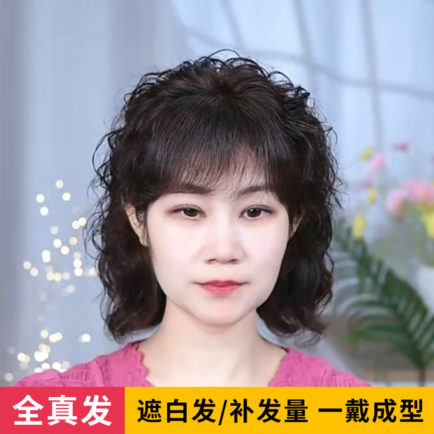 假发卷发头顶补发片遮白发