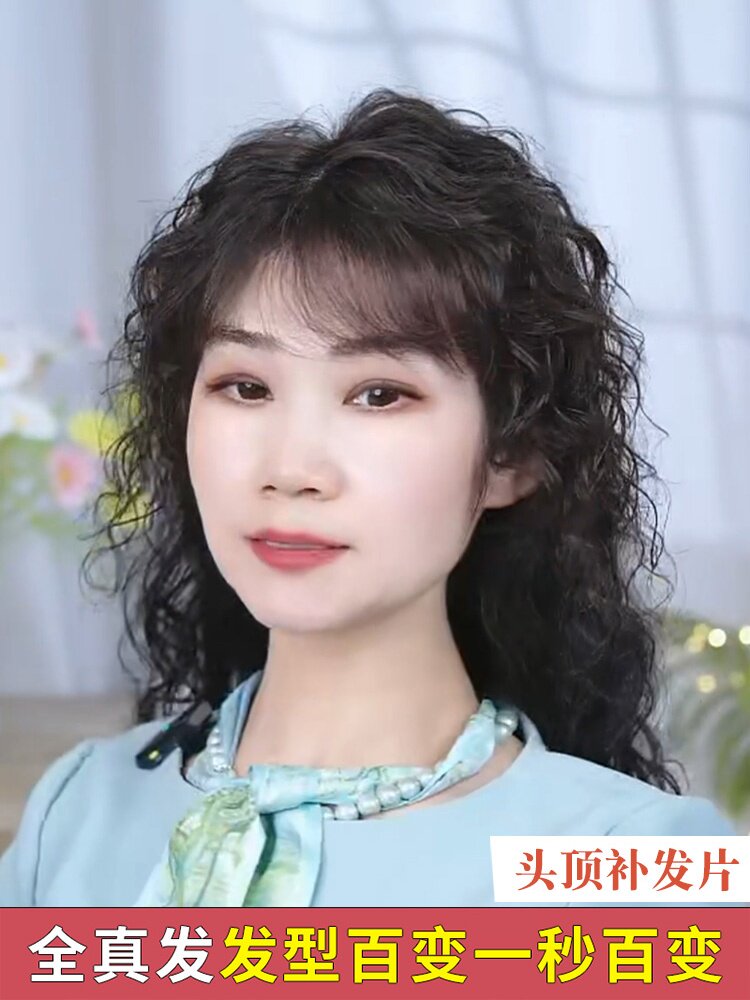 假发卷发片头顶补发片女遮盖白发片补发真发发片羊毛卷妈妈假发片