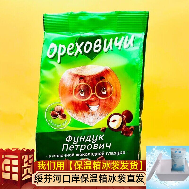 俄罗斯扁桃仁榛仁杏仁夹心巧克力糖奥泽拉果仁夹心糖进口零食年货