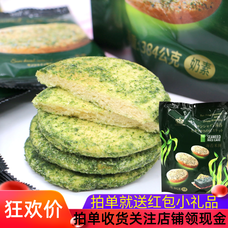 马来西亚风味奶酥海苔味米饼鲜虾味芝士味披萨味早餐饼干零食年货